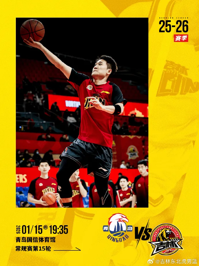 吉林男篮社媒分享比赛预告：球队将于明日客场挑战青岛男篮